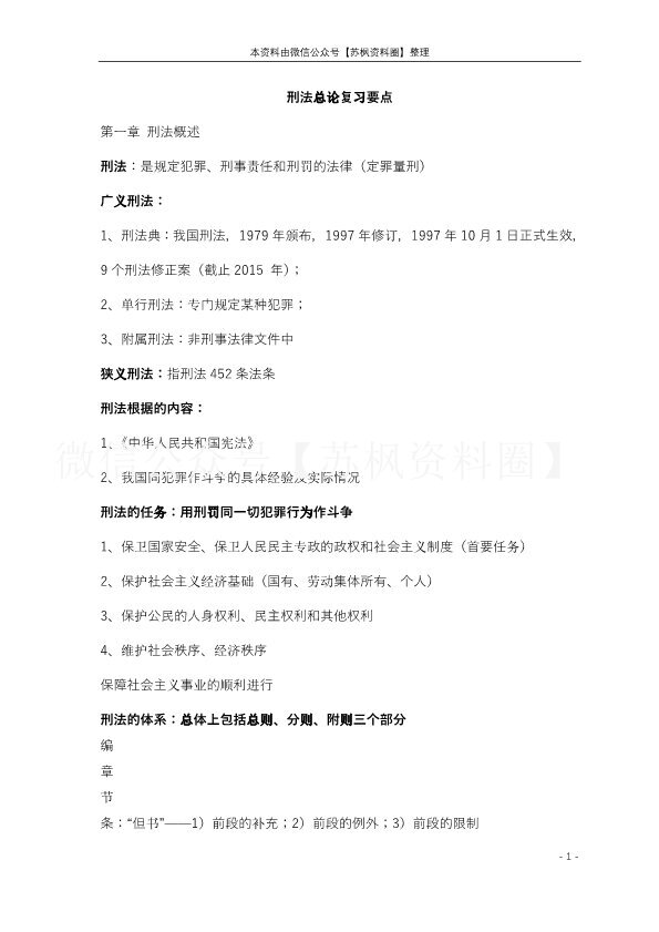 刑法总论